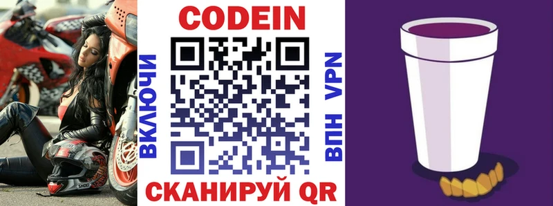 Купить  Дюртюли  Codein напиток Lean (лин) 